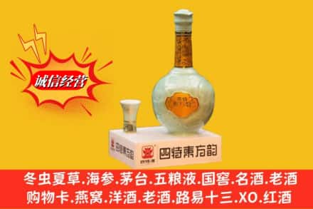 德州宁津县求购回收四特酒